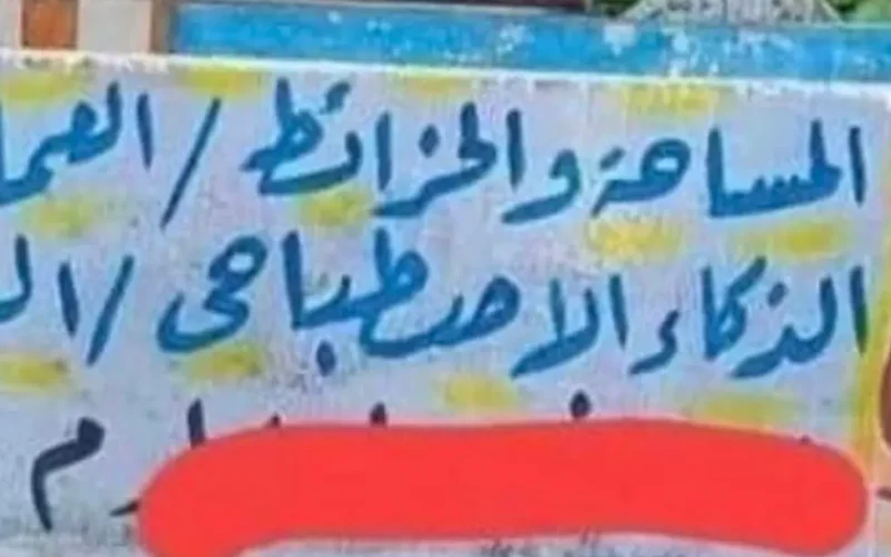 “الذكاء الإصطباحي”.. لافتة إعلانية غريبة تُثير الدهشة والسخرية في مصر