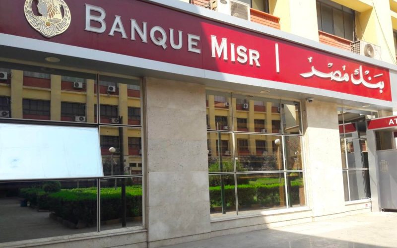 مفاجأة مدوية.. بنك مصر يفاجئ العملاء بدعم كبير لقضاء المصيف والرحلات السياحية