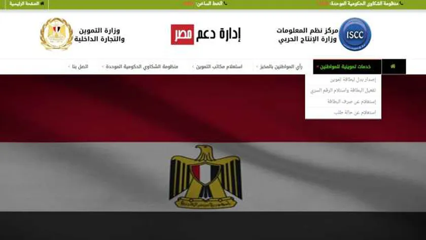 قرار هام من وزير التموين بشأن موقع دعم مصر