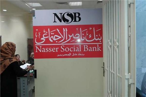 لو نفسك تهرب من الإيجار.. فرصة العمر من بنك ناصر للحصول على شقة سكنية