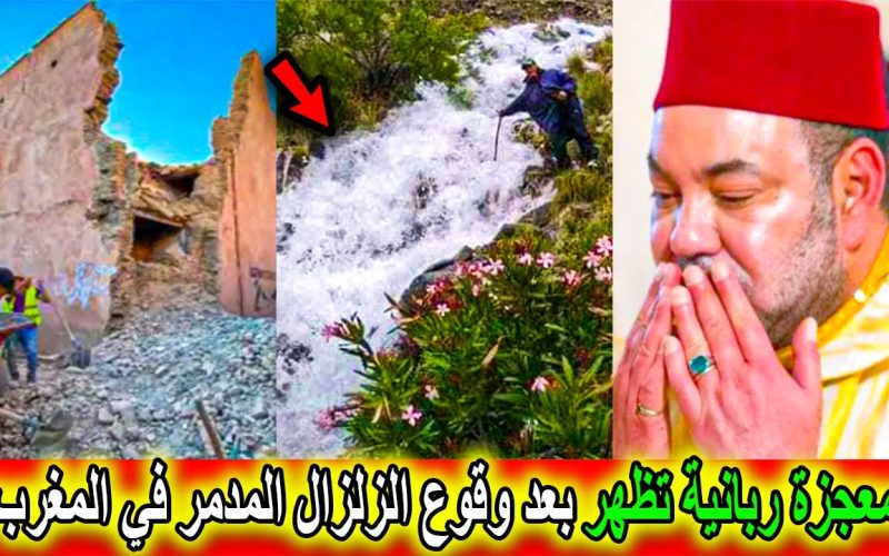 بعد حدوث الزلزال المدمر.. معجزة ربانية تظهر وسط جبال المغرب| صور