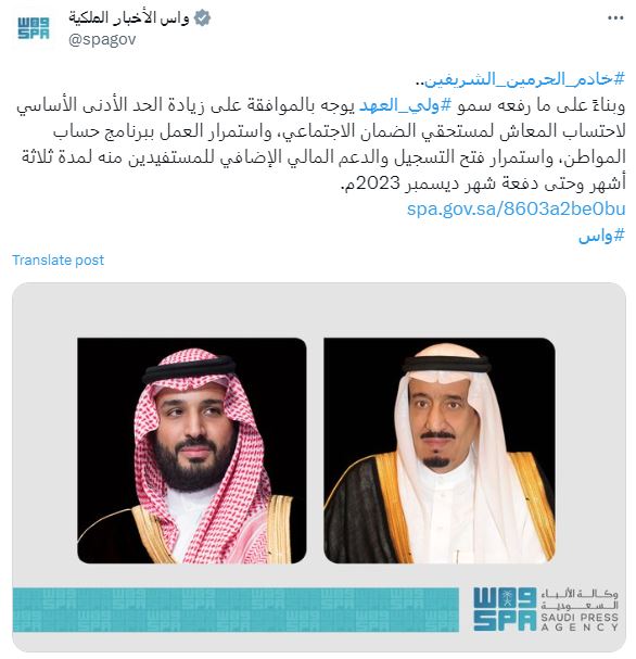 موعد تطبيق زيادة معاش الضمان الاجتماعي بالسعودية بعد توجيهات الملك سلمان بن عبد العزيز