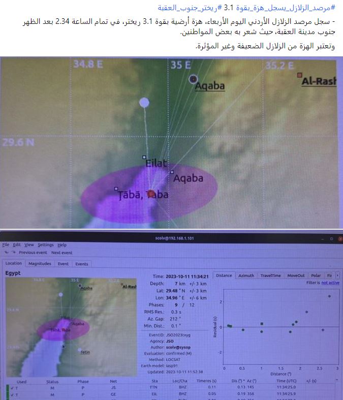 رصد مرصد الزلازل الأردني، هزة أرضية بقوة 3.1 على مقياس ريختر، والتي ضربت مدينة العقبة